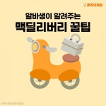 [오늘뭐먹지?] 1인분 햄버거 간편 배달 맥딜리버리 더 맛있게 즐기는 이용 꿀팁