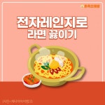 [그것이궁금] 유난히 맛있는 PC방 라면의 비밀은? 바로 전자레인지