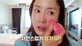 셀럽뷰티3 이시영, 혜린의 꾸안꾸 5분 스피드 메이크업 꿀팁 선보여..남친 갑자기 찾아와도 걱정없음