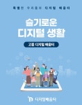 전남디지털역량교육 기관 티엠디교육그룹-전남노인종합복지관협회, 6,500명 어르신 대상 배지 증정 업무협약
