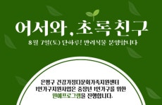 [1인가구 단신] 서울 은평구, 중장년 1인가구를 위한 원예프로그램 어서와, 초록친구 진행 外