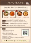 [1인가구 단신] 서울 서초구, 1인가구 요리 및 소통 프로그램 참여자 모집 外