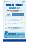 [생활 Tip] 실내체육시설 8만원 이상 카드 결제 시 3만원  1타3만 체육쿠폰 접수 시작