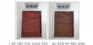 한의원이라고 다 못 믿겠네 값싼 면조인을 산조인으로 둔갑시킨 6개 한약 제조업체 적발