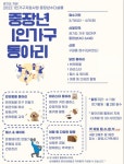 [1인가구 단신] 경기 고양시, 취약계층 반려동물 의료서비스 지원 外