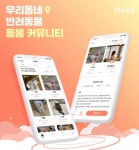 [인터뷰] 집 비워야 하는데 1인가구 반려인의 어려움..이웃에서 해답 찾은 우주펫 