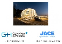 제이스·(주)건화클린시스템, 비대면 MOU 체결