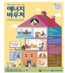 2022년 에너지바우처, 12월 30일까지 전국 행정복지센터 및 복지로 온라인에서 신청 가능