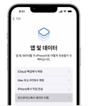 새로 산 스마트폰, 데이터는 어떻게 옮기지? 