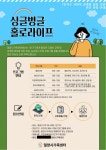 [1인가구 단신] 전북 군산시, 청년월세 한시 특별지원 外