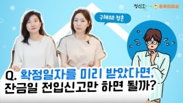 확정일자를 미리 받았다면 전입신고는 언제하면 될까요? [구해줘! 청혼]