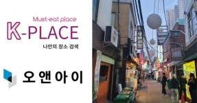 오앤아이, 자신만의 장소 등록하는 K플레이스(케이플레이스) 출시