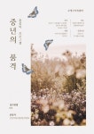 [1인가구 단신] 인천 미추홀구, 전세사기 피해자 전문 변호사 상담 지원 外