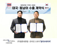 ㈜잘론네츄럴, 두앤비 그룹과 태국 수출 계약 체결···동남아 진출 본격화