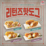 명랑핫도그, 핫도그 베스트 메뉴 4종 재출시