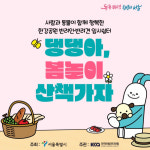 댕댕아, 한강공원 가자 서울시, 반려인과 반려견 위한 쉼터 시범운영