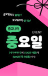 [유통 단신] 중고나라·오설록·오리온 外