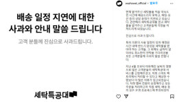 [이슈talk] 소비자 불만 속출 세탁특공대, 지금 지역 확대할 때인가
