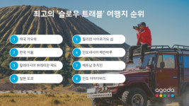 슬로우 트래블 하기 좋은 해외 여행지 7곳