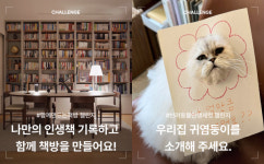 오늘의집 일상기록 챌린지로 라이프스타일 크리에이터 도전?