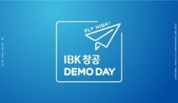 기업은행, 2024년 상반기 IBK창공 데모데이 개최