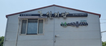 에코플라이, 더존실키팜 업무협약 MOA 체결