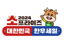 추석 맞이 한우 최대 반값 소(牛)프라이즈 세일