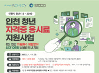 청년 취업 돕는다! 지자체 자격시험 응시료 지원 사업 확대