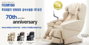 후지의료기, 가정의 달 맞이 JP 안마의자 특별 프로모션 진행..최대 200만원 할인 혜택