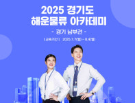 레기온물류경기부천지점 | 청년 해운인 키운다…경기도, 무료 물류 전문 교육 40명 선발