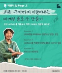 백록마케팅, 제주에서 Page.2 유저플로우 강연 개최