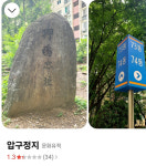 [데일리POP] 한명회의 정자에서 현대아파트까지…왕과 사는 남자 본 관객들, 압구정지에 별점 테러