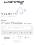 크린토피아성수지사 | [혼삶 스팟] 1인가구 코인세탁방, 어디로 갈까?...크린토피아·워시앤조이·런드리익스프레스 '직접 비교'