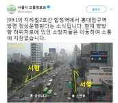 서울시 교통정보과, 2호선 합정역 소방차 이동 소통에 지장없습니다