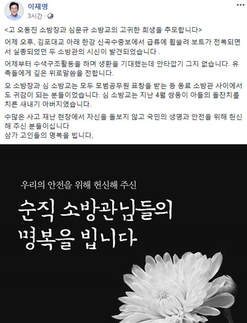 이태원 참사 현장 출동 소방대원, 우울증 증세로 숨진 채 발견