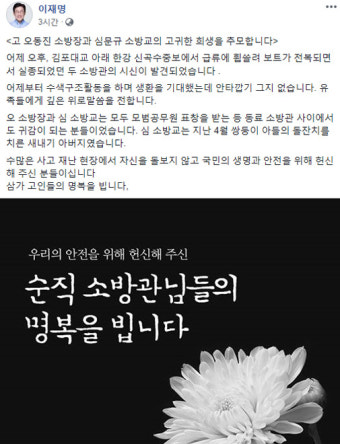 한강서 실종된 소방관 소식에 이재명 