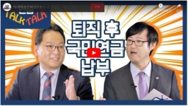 미래에셋은퇴연구소, 행복한은퇴발전소TV 새 콘텐츠 론칭