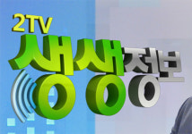 해적수산, 2TV 생생정보 생생정보통 맛집오늘에서 소개...적당한 가격에 회 무한리필, 대패삼겹살은 덤!