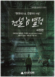 현대건설, 건설 is 열정 ; 현대적인 삶, 건설적인 사람 사진전 개최