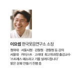 [이요셉의 힐링유머] 부부사이