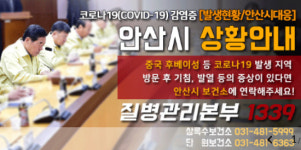 안산시청, 코로나19 4번째 확진자는 파랑새노래방 업주, 이동경로 공개