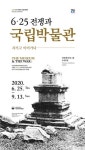 6.25전쟁 70주년, 문화예술로 기억하고 치유하다