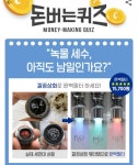 깔끔상회 스마트워터탭 캐시워크 돈버는 퀴즈 정답? 000?