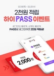 홈앤쇼핑, PASS 인증으로 모바일앱 3초 만에 간편 로그인