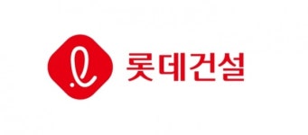 롯데건설 상반기 매출 2조7438억원·영업이익은 2456억원