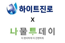 하이트진로, 나물 가공·유통업체 엔티 투자 나서