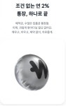 토스뱅크, 조건 없는 연 2% 통장 공개…카카오뱅크 26주적금처럼 대박칠까