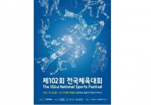 국내 최대 스포츠 축제 전국체육대회 경북에서 막 올려