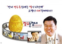 [파워우먼] 돌침대 전도사 장순옥 장수산업 부회장