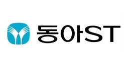 동아ST, 2021년 유가증권시장 공시우수법인 선정